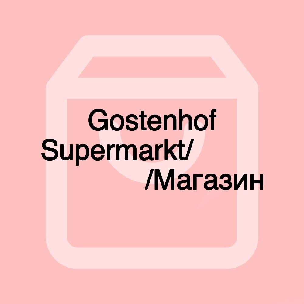 Gostenhof Supermarkt/مواد غذائية/Магазин Gostenhof Supermarkt/مواد غذائية/Магазин