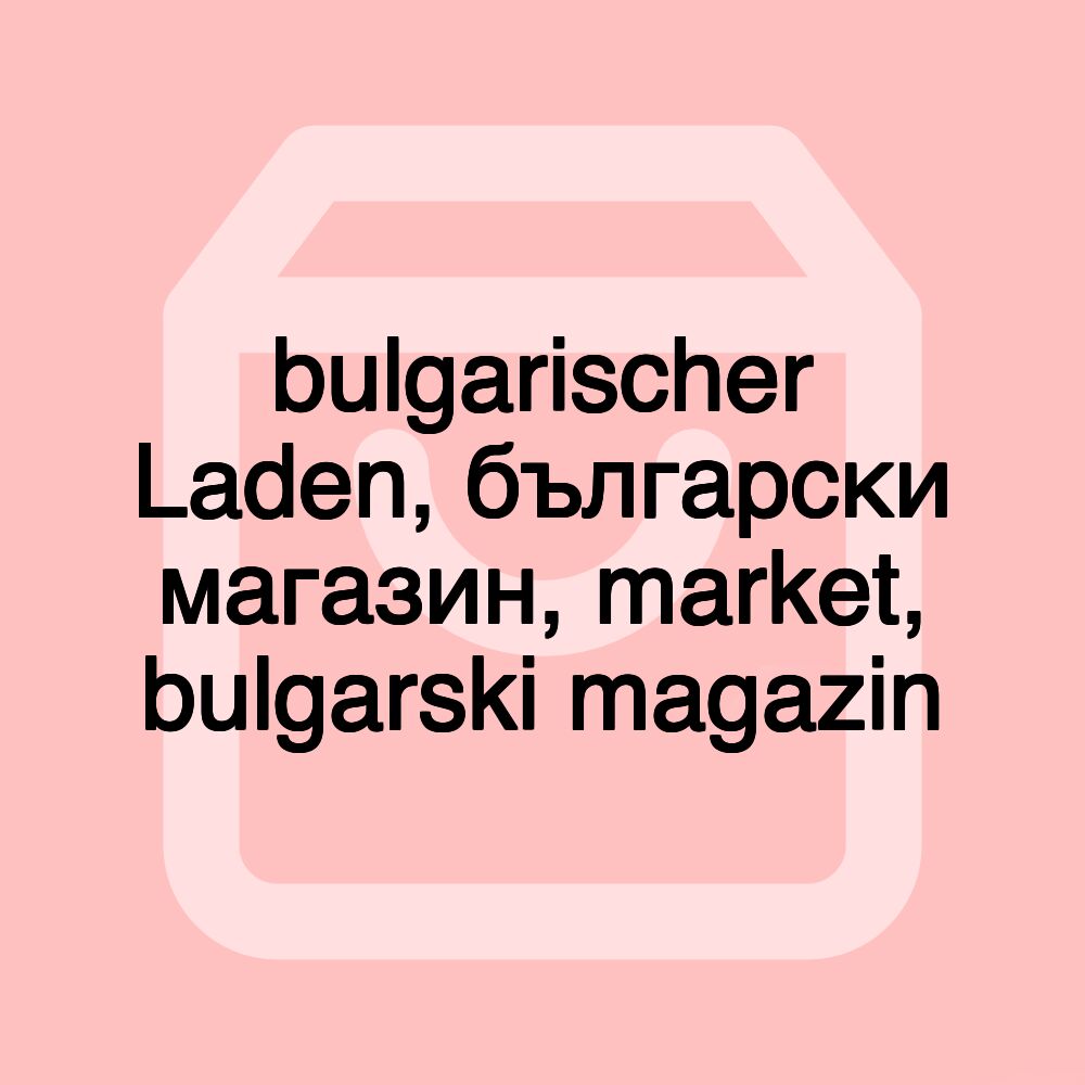 bulgarischer Laden, български магазин, market, bulgarski magazin